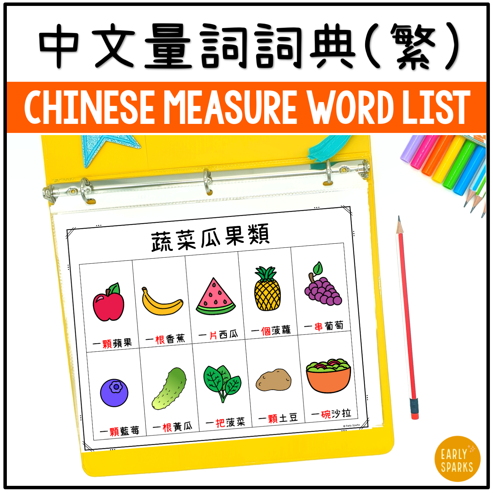 Chinese Measure Words Picture Dictionary (Simplified) | 中文量词